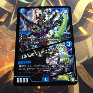 機術士ディール｜「本日のラッキーナンバー!」