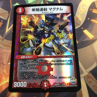 単騎連射 マグナム