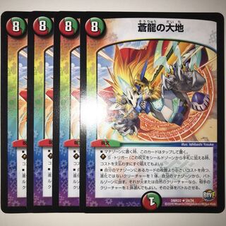 蒼龍の大地 DMR22 R 28/74