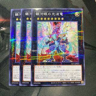 銀河眼の光波竜 パラレル ノーマル