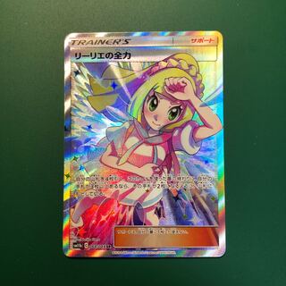 リーリエの全力 SR