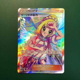 リーリエの全力 SR