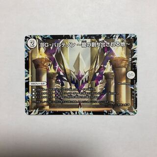 DG-パルテノン -龍の創り出される地-