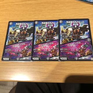 即日発送　デスカール　ロストソウル　3枚