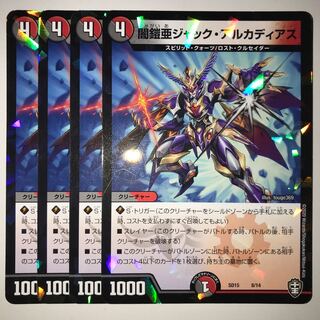 闇鎧亜ジャック・アルカディアス SD15 8/14