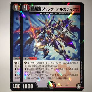 闇鎧亜ジャック・アルカディアス SD15 8/14