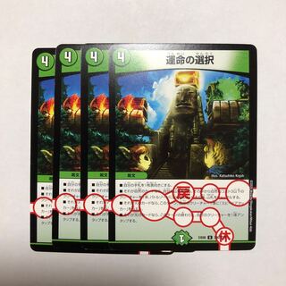 運命の選択(通常)