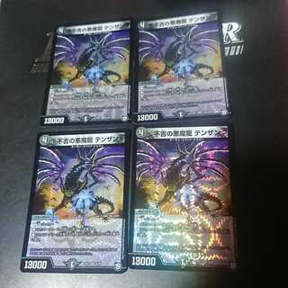 不吉の悪魔龍 テンザン