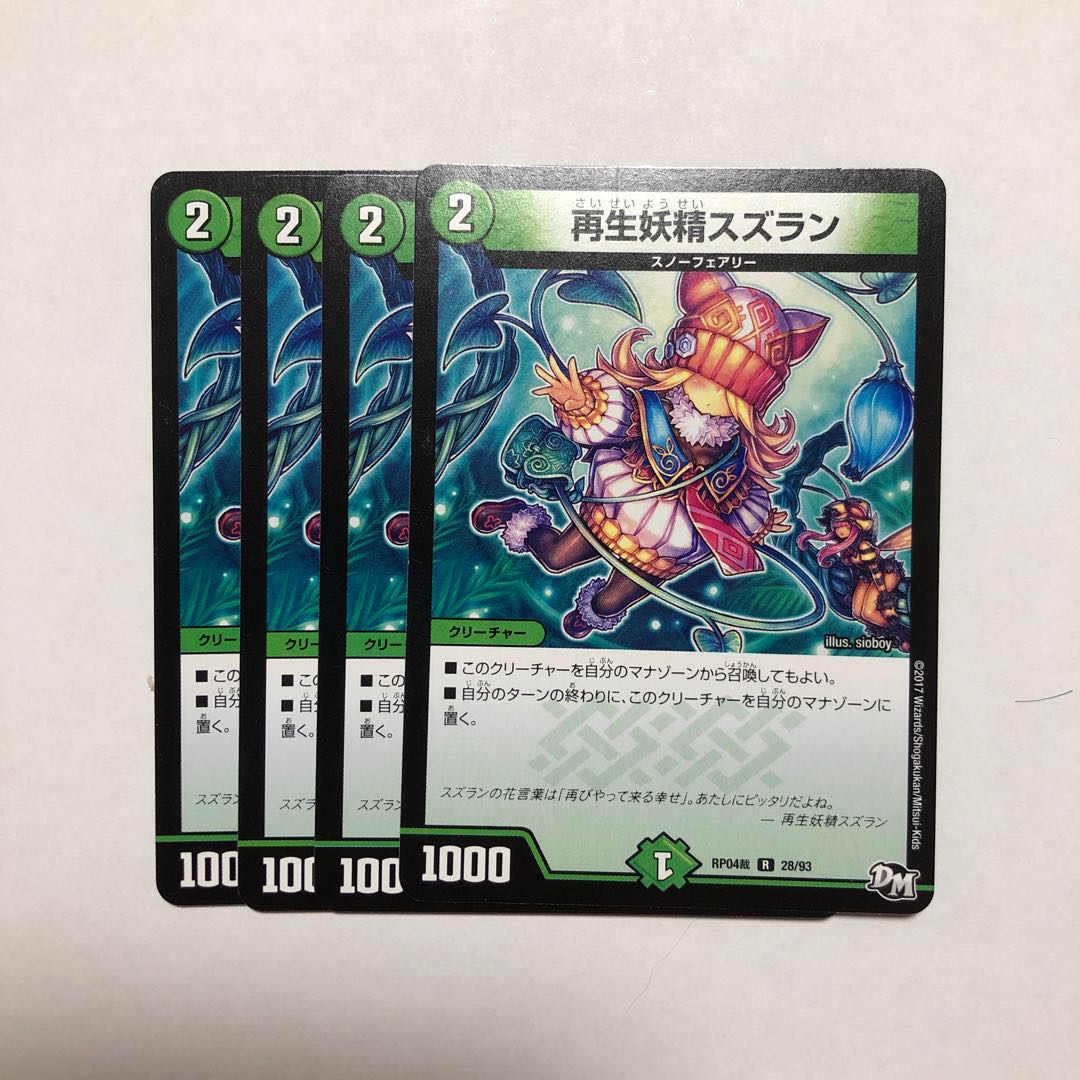 再生妖精スズラン