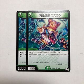 再生妖精スズラン