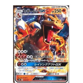 ポケモンカードゲーム リザードンGX 1枚