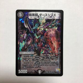 暗黒鎧 ダースシスK