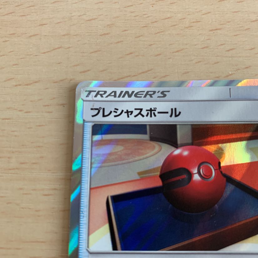 プレシャスボール TR