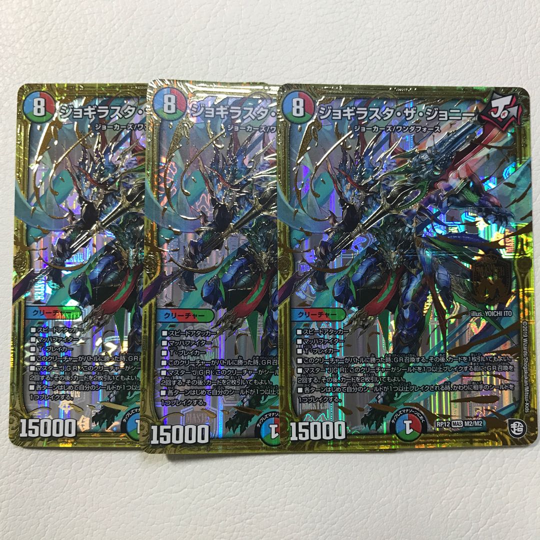 【専用】偽りの名 ゾルゲ　ジョギラスタ・ザ・ジョニー