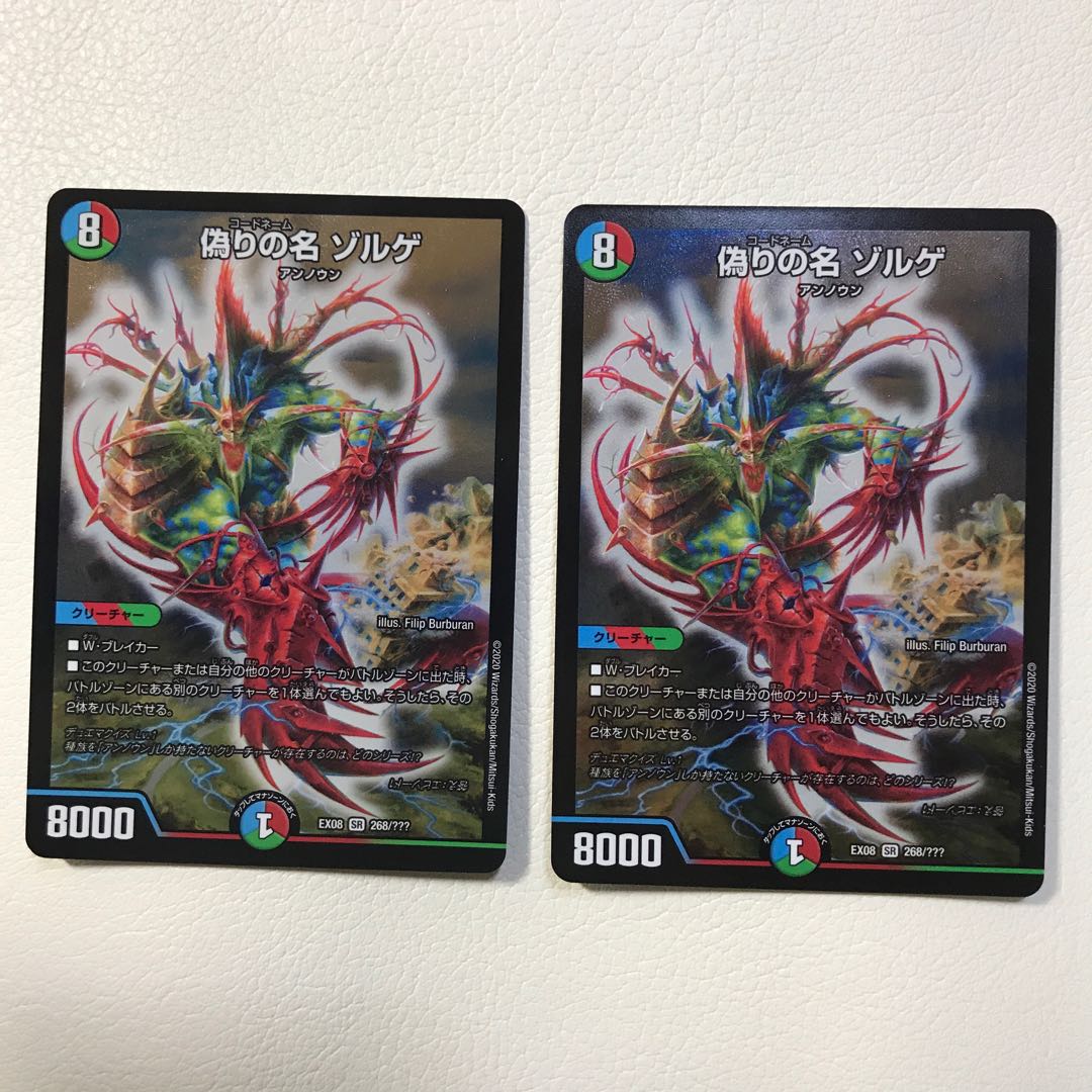 【専用】偽りの名 ゾルゲ　ジョギラスタ・ザ・ジョニー