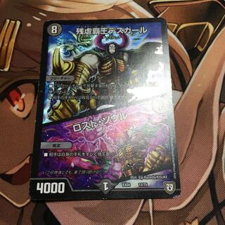 残虐覇王デスカール｜ロスト・ソウル