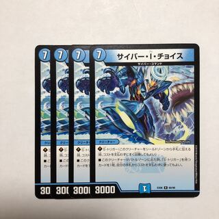 サイバー・I・チョイス