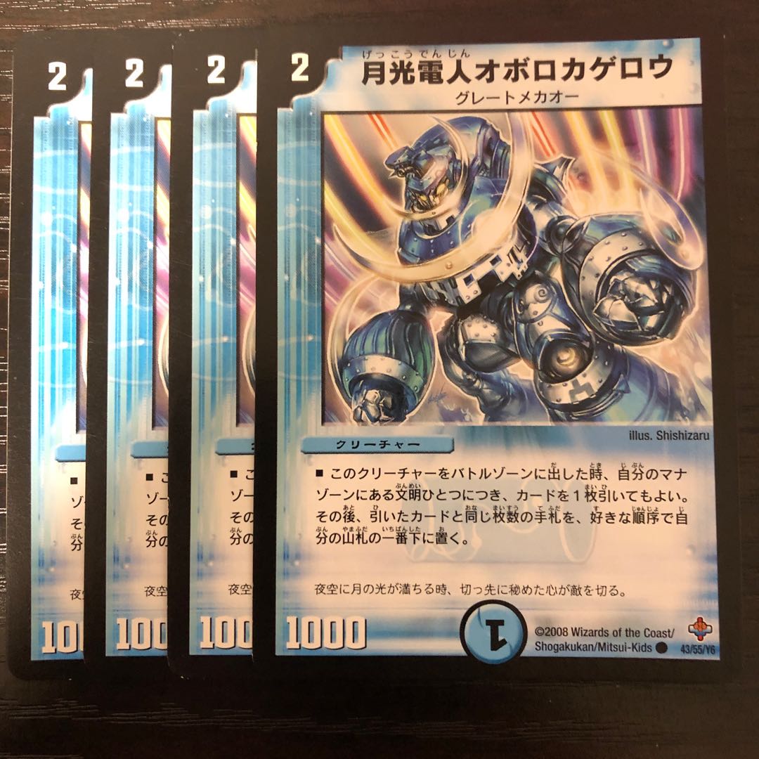 月光電人オボロカゲロウ C