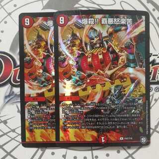 爆殺!! 覇亜怒楽苦　プロモ