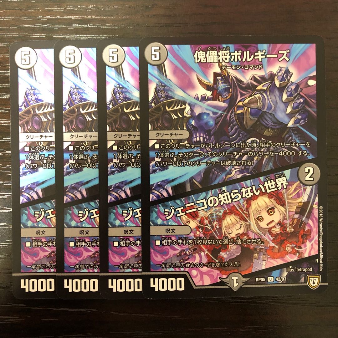 傀儡将ボルギーズ｜ジェニコの知らない世界 U