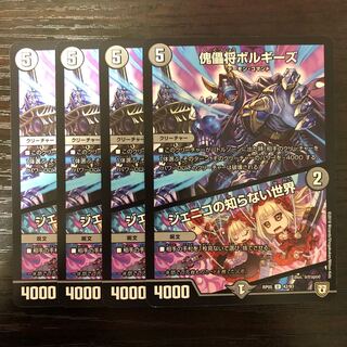 傀儡将ボルギーズ｜ジェニコの知らない世界 U