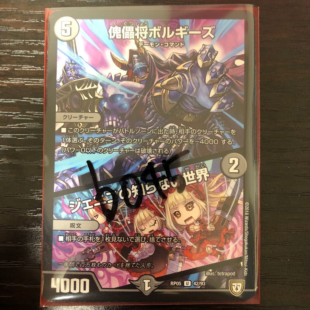 傀儡将ボルギーズ｜ジェニコの知らない世界 U