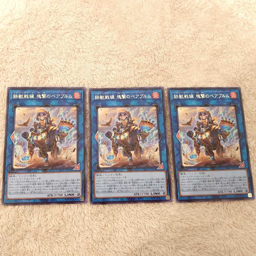 鉄獣戦線 塊撃のベアブルム