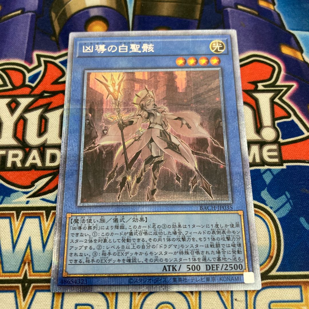 凶導の白聖骸 プリズマティックシークレットレア