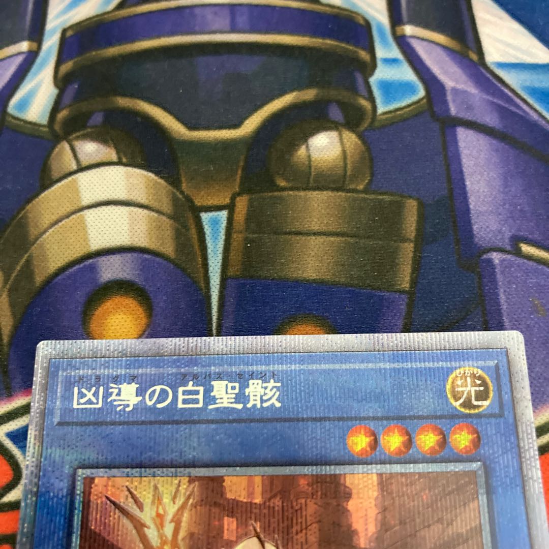 凶導の白聖骸 プリズマティックシークレットレア