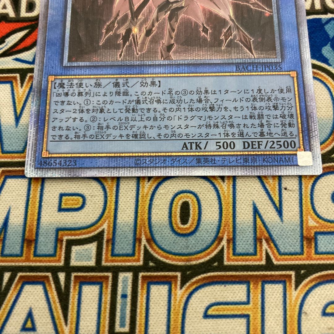 凶導の白聖骸 プリズマティックシークレットレア