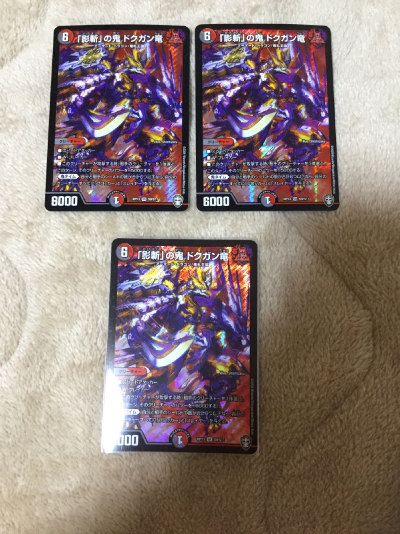 「影斬」の鬼 ドクガン竜