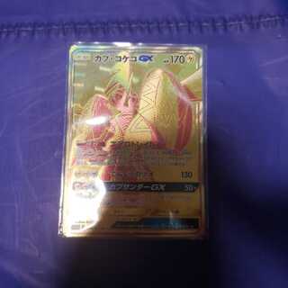 カプコケコGX UR