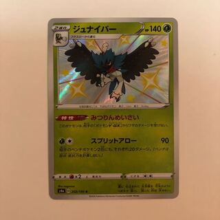 ジュナイパー S