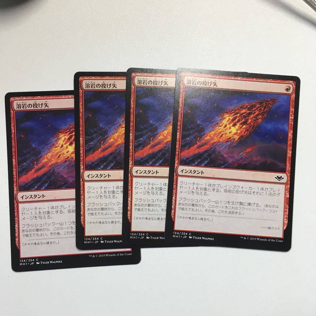 溶岩の投げ矢 4枚