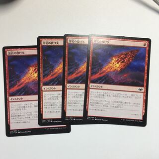 溶岩の投げ矢　4枚