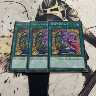 強欲で貪欲な壺ノーマル3枚