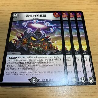 百鬼の天邪閣 U