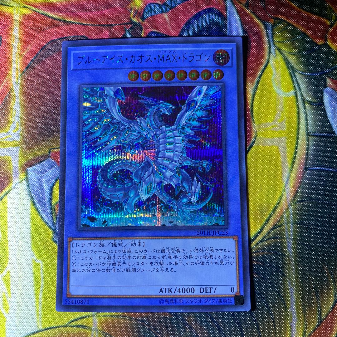 Yu-Gi-Oh Snubbull Eyes Chaos MAX Dragon Secret