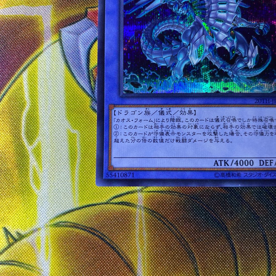 Yu-Gi-Oh Snubbull Eyes Chaos MAX Dragon Secret