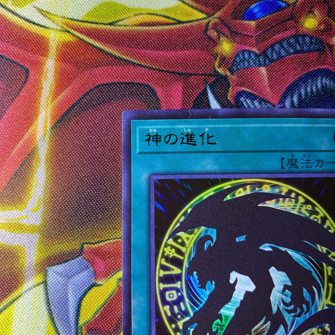 Yu-Gi-Oh! Divine Evolution Ultra