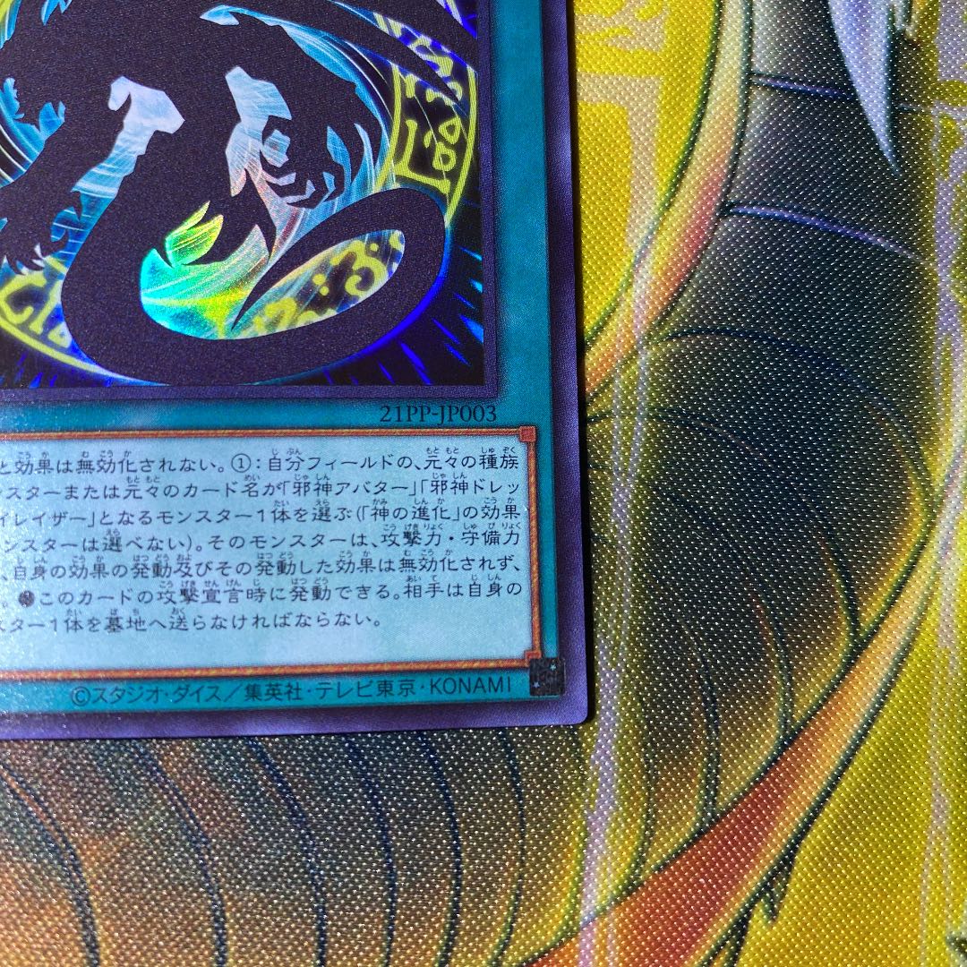 Yu-Gi-Oh! Divine Evolution Ultra