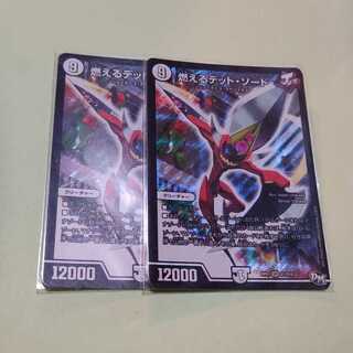 燃えるデット・ソード