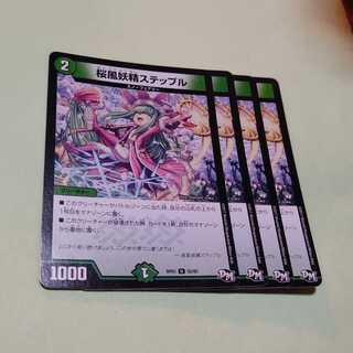 桜風妖精ステップル