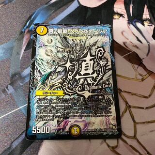 真・龍覇 ヘブンズロージア SE