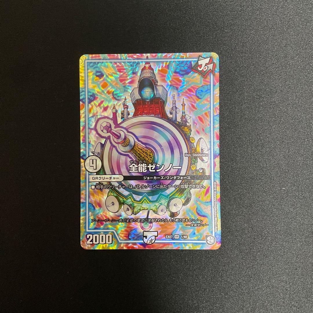 全能ゼンノー VR