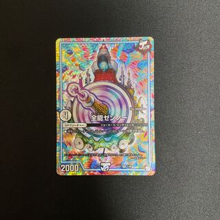 全能ゼンノー VR