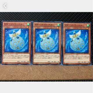 【ぽぽたん】遊戯王 4200 WW-スノウ・ベル 3枚 ノーマル