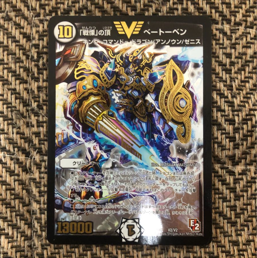 戦慄の頂ベートーベン専用