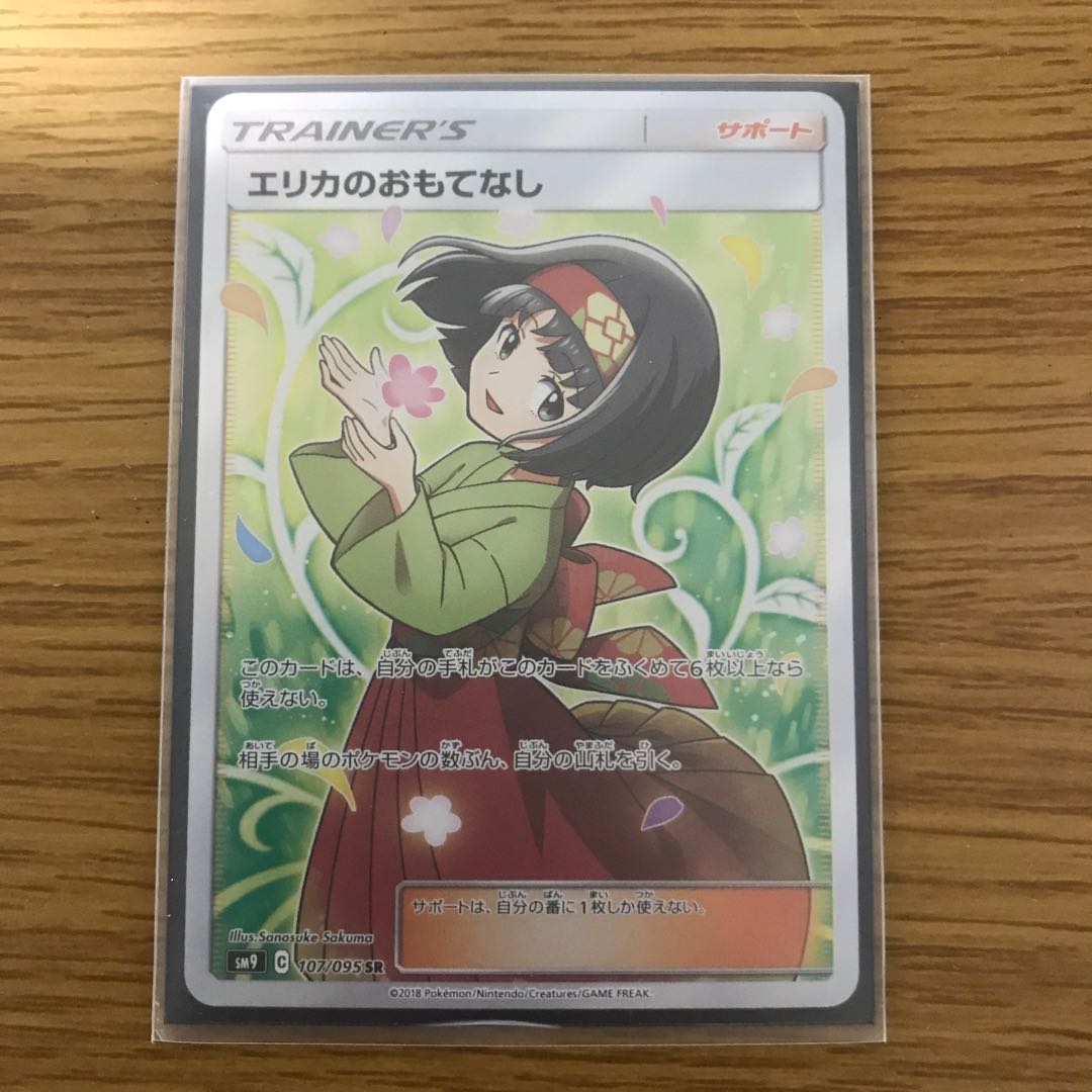 エリカのおもてなし SR