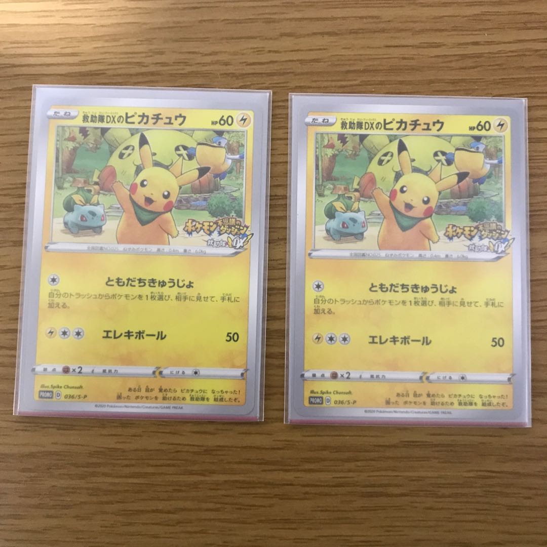 救助隊DXのピカチュウ